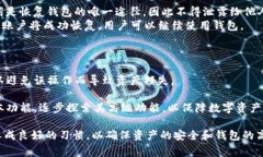    T P 钱包没有设置过密码怎么办？详细解答与常