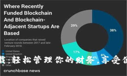 购宝钱包下载：轻松管理你的财务，享受便捷支付体验