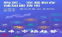 理解BlockBattle虚拟币：市场趋势、投资策略与未来