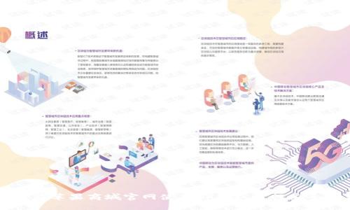 如何在苹果商城官网使用TP钱包进行安全交易