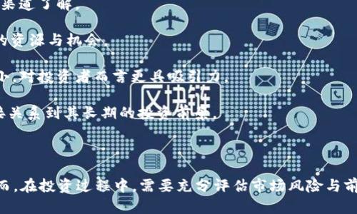   PLCC虚拟币：2023年投资前景、技术解析与市场趋势 /   
 guanjianci PLCC虚拟币, 投资, 区块链, 数字货币 /guanjianci 

## 引言

随着区块链技术的迅猛发展，虚拟币市场也迎来了蓬勃的发展。在众多虚拟币中，PLCC（Planetary Crypto Currency）由于其独特的技术特点和市场前景，逐渐吸引了大量投资者的关注。本文将对PLCC虚拟币进行深入分析，探讨其投资前景、技术解析、市场趋势以及一些常见问题。

## PLCC虚拟币概述

### 什么是PLCC虚拟币？

PLCC虚拟币是一种基于区块链技术的加密数字货币，旨在为全球用户提供安全、快速、高效的交易方式。与传统货币不同，PLCC不依赖于任何中心化机构，而是通过分布式的网络节点进行交易验证和记录，提高了交易的透明度和安全性。

### PLCC的技术特点

PLCC采用了先进的区块链技术，其核心优势包括但不限于：

1. **去中心化**：PLCC网络由全球众多节点共同组成，不受任何单一机构控制，从而降低了管理风险。
   
2. **高效的交易速度**：与比特币等传统虚拟币相比，PLCC交易的确认速度更快，用户可以在几秒钟内完成交易。
   
3. **智能合约功能**：PLCC支持智能合约，使得开发者可以在其区块链上构建去中心化应用（DApps），极大丰富了其生态系统。

4. **隐私保护**：PLCC还在交易隐私方面进行了，使得用户的身份和交易内容得以保护，增加了使用的安全性。

## 投资PLCC的前景

### 当前市场分析

近年来，虚拟币市场吸引了越来越多的投资者。在这个过程中，PLCC凭借其技术优势和用户基础，逐渐在市场中占有一席之地。根据市场研究机构的分析，当前PLCC的市值持续增长，显示出强劲的市场需求。

### 投资趋势

投资者主要关注的几个趋势包括：

1. **主流市场接受度提升**：越来越多的企业和个人开始接受PLCC作为支付方式，这为PLCC提供了广泛的应用场景。

2. **生态系统建设**：PLCC正在不断扩展其生态系统，吸引了越多的DApps上线，增强了其平台的吸引力。

3. **政策支持**：随着各国政府对虚拟货币政策的逐步放宽，PLCC的合规性和合法性得到了保障。

4. **技术发展**：PLCC团队持续进行技术升级和，提高了其安全性和用户体验，有助于未来更好的发展。

### 投资风险

投资过程中也需注意一些潜在风险，包括：

1. **市场波动性**：虚拟币市场价格波动较大，可能导致投资者面临亏损。

2. **技术风险**：尽管技术不断进步，但PLCC作为相对新兴的虚拟币，也面临着安全漏洞和技术故障的风险。

3. **政策风险**：全球各国对虚拟币的监管政策尚不统一，可能对PLCC的推广和使用造成影响。

## 常见问题解答

### 问题一：PLCC虚拟币如何购买？

PLCC虚拟币如何购买？

购买PLCC虚拟币的方式有多种，最常见的方式是通过加密货币交易所。在此过程中，用户需要先选择一个支持PLCC交易的数字货币交易平台，如Binance、Huobi等。接下来，用户需要确保自己有一个安全的钱包，用于存储虚拟币。以下是一些详细步骤：

1. **注册账户**：用户在选择的交易所上注册一个账户，通常需要提供电子邮件地址和手机号码进行验证。

2. **身份验证**：大部分交易所为了防止欺诈，都会要求用户完成KYC（身份验证）流程，上传相关证件。

3. **充值资金**：用户可以选择用法定货币（如美元、人民币等）或其他加密货币进行充值。不同的交易所支持的充值方式可能有所不同。

4. **购买PLCC**：充值完成后，用户可以使用圈内的资金通过市场订单或限价订单进行PLCC的购买。

5. **转移至钱包**：购买完成后，建议将PLCC转移至自己的数字钱包中，以提高安全性，避免交易所被黑客攻击导致的风险。

需要注意的是，不同的交易所手续费、买入体验等可能不同，用户需根据自己的需求做出选择。另外，保证自己的账户安全是非常重要的，建议使用双重身份验证等安全措施。

### 问题二：PLCC的技术架构如何？

PLCC的技术架构如何？

PLCC的技术架构基于区块链技术，采用了分布式账本和智能合约等核心概念。具体来说，PLCC的技术架构可以分为以下几个部分：

1. **区块链底层技术**：PLCC使用了一种高效的共识机制，例如PoS（权益证明）或DPoS（授权权益证明），提高网络交易的速度和安全性。该机制不仅保证了数据的不可篡改性，也使得每个节点参与到区块的生成中，增强了去中心化的特性。

2. **智能合约**：PLCC的智能合约功能实现了自动化的合约执行，这意味着在某些条件发生时，合约会自动执行，而不需要中介机构进行干预。这使得用户可以更加便捷地参与到去中心化的应用中，比如去中心化金融（DeFi）等领域，并能够实现复杂的金融操作。

3. **钱包技术**：为保障用户资产的安全，PLCC开发了多种类型的钱包，包括热钱包和冷钱包。热钱包适合日常交易使用，而冷钱包则提供更高的安全性，适合长期保存资产。

4. **用户界面和开发者工具**：为了吸引更多用户和开发者，PLCC提供了易于使用的API和SDK，帮助开发者快速搭建DApps，丰富生态系统。同时，用户界面友好，使得普通用户也能轻松上手。

5. **隐私保护技术**：PLCC在交易过程中采用了加密算法，确保用户的交易信息得以保护。此外，PLCC还考虑到用户数据的隐私问题，采取措施防止用户信息外泄。

### 问题三：PLCC的市场前景如何？

PLCC的市场前景如何？

PLCC的市场前景被广泛看好，主要理由如下：

1. **应用场景多样性**：PLCC除了作为数字货币进行交易外，还能够在供应链管理、金融服务、身份验证等大领域寻找应用场景。这种丰富的应用场景将带来更广泛的市场需求。

2. **积极的社区支持**：PLCC背后有一个活跃的开发者社区和用户基础，在社交媒体和各大论坛上都能够看到对其的热烈讨论。这种社区活跃度能够促进行业的创新与发展，并提高用户的认知度和参与度。

3. **政策利好**：随着全球对区块链和数字货币的认识逐渐深入，许多国家开始放宽对虚拟货币的监管政策。这些政策发展的正面效应将有助于PLCC在市场上的推广与应用。

4. **技术持续**：PLCC开发团队不断进行技术研发，提高其平台的安全性、稳定性和用户体验，这将进一步吸引用户的参与和投资。

5. **国际化网络**：为了扩大其全球影响力，PLCC还通过与海外交易所、金融机构等合作，推动其在不同国家和地区的交易服务及生态建设。这为用户提供了更大的便利，从而增强其市场竞争力。

### 问题四：PLCC如何保证安全性？

PLCC如何保证安全性？

为了保护用户的资产安全，PLCC采取了一系列安全保护措施，包括但不限于：

1. **多层次加密**：PLCC使用先进的加密算法对用户数据和交易信息进行加密处理，确保在交易过程中用户信息和资产不会被第三方窃取或攻击。

2. **分布式网络**：由于PLCC采用去中心化的区块链技术，交易信息不会存储在单一地点，避免了集中化管理带来的风险。即使部分节点出现问题，整个网络依然能够正常运行。

3. **智能合约审计**：为了确保智能合约的安全性，PLCC团队定期对其合约代码进行审计，及时发现并修复潜在的bug或漏洞，避免智能合约被恶意利用。

4. **用户安全意识**：PLCC通过官方网站和社区论坛发布相关安全建议，教导用户如何保护自己的账户安全。例如，用户常被建议启用双重身份验证、使用强密码、定期更改密码等。

5. **应急响应机制**：PLCC团队建立了应急响应机制，确保在出现安全事件时能够快速反应和处理，最大程度地降低用户损失。

6. **安全教育和培训**：PLCC还注重对团队成员的安全培训，确保每位成员都具备一定的安全意识和技术知识，从而形成全员安全防护的良好氛围。

### 问题五：PLCC虚拟币的未来发展方向？

PLCC虚拟币的未来发展方向是什么？

PLCC的未来发展方向主要可以从以下几个方面进行分析：

1. **加速市场推广**：PLCC计划通过更多的营销活动及合作伙伴关系拓展其用户群，努力使PLCC成为主流数字货币之一，提升品牌知名度。

2. **丰富生态系统**：PLCC将致力于增长其生态系统，通过孵化更多的DApps，吸引更多的开发者参与进来。同时，努力构建良好的开发者支持体系，提高开发者的参与感和满意度。

3. **技术创新**：PLCC将持续进行技术创新，探索新兴的区块链技术与应用，特别是在扩展性、安全性及隐私保护等方面进行深入研究。

4. **全球化战略**：PLCC将加快全球市场布局，与国际交易平台和金融机构的合作，增强其在全球市场的竞争力，尤其是针对一些潜力巨大的新兴市场。

5. **社区生态建设**：PLCC重视用户和社区的反馈，将更多地聆听社区声音，鼓励用户参与到产品的测试与改进中，通过社区驱动的方式来提升PLCC的用户体验。

6. **合规与合规性**：为了适应不断变化的法规环境，PLCC将加强与监管机构的沟通，确保项目在合规的基础上进行扩展与发展。

### 问题六：如何评估PLCC的投资价值？

如何评估PLCC的投资价值？

评估PLCC的投资价值涉及多个因素，以下是几个关键的评估指标：

1. **市场表现**：观察PLCC的市值、交易量及价格波动情况，了解其在市场中的地位和受欢迎程度。可以通过金融数据网站或交易所获取相关数据。

2. **技术实力**：审查PLCC技术团队的背景，技术实力及项目规划是否具有可持续性。同时，关注项目的技术更新频率及质量，评估其技术在行业内的竞争力。

3. **社区参与度**：分析PLCC的社区活跃度，参与者是否积极参与讨论及贡献。这可以通过社交媒体平台、论坛及官方渠道了解。

4. **合作伙伴关系**：PDCC的合作伙伴及市场推广情况也直接影响其投资价值，强大的合作伙伴能为PLCC带来更多的资源与机会。

5. **合规性**：跟踪PLCC的合规性发展，关注其遵循当地法律法规的能力。合规性良好的项目在市场中的风险相对较小，对投资者而言更具吸引力。

6. **用户增长**：最终，评估PLCC在用户增长方面的能力，包括新增用户数、活跃数及使用频率等，用户基础的扩大直接关系到其长期的投资前景。

## 结语

PLCC作为一种潜力巨大的虚拟币，凭借其技术优势、市场前景以及不断的生态系统，吸引了越来越多的投资者关注。然而，在投资过程中，需要充分评估市场风险与前景，谨慎决策。希望本文的分析能够为您提供有价值的参考，助您在PLCC虚拟币的投资中取得成功。