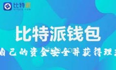 如何在ShibaSwap上质押TP钱包中的资产：一步步指南