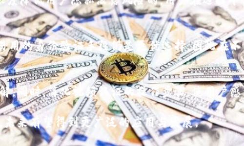 biao ti/biao ti虚拟币网站的视频认证：保障交易安全与防范风险的必备措施/biao ti  
虚拟币, 视频认证, 安全交易, 风险防范/guanjianci  

随着区块链技术的逐步推广，虚拟货币的使用逐渐普及。但是，伴随而来的各种骗局和安全隐患也让大众用户产生了诸多顾虑。为了有效防止欺诈行为的发生，提升虚拟币交易平台的安全性，越来越多的虚拟币网站开始采用视频认证这一手段。那么，什么是视频认证？它如何保障交易安全与防范风险？接下来，我们将对此进行详细探讨。

什么是虚拟币网站的视频认证？  
视频认证是指用户在注册虚拟币网站时，平台要求用户进行的视频验证。这一过程通常包括用户通过摄像头实时拍摄自己的面部图像，与所提供的身份证件（如身份证、护照等）的照片进行比对，确认用户的真实身份。这一方式有效降低了用户身份伪造的风险，提升了网站的信任度。  

具体来说，视频认证通常由智能算法和人工审核相结合完成。用户在视频认证时，系统会首先使用人工智能检测技术辨别面部特征，并根据预设的规则初步筛选合格的身份信息。随后，工作人员会对通过初步筛选的用户进行二次核实，确保所有信息准确无误。这一系列的流程确保了虚拟币网站的每位用户都是经过严格审查的合理投资者。  

视频认证对用户的安全保障  
视频认证不仅仅是一个简单的身份验证过程，它在多个维度上为用户提供安全保障：  

首先，视频认证通过面部识别技术确认用户的真实身份，有效防止身份冒用的情况。这对交易安全至关重要，因为虚拟币交易是不可逆的，任何一次错误的认证都可能导致用户资产的损失。  

其次，视频认证可以减少各种形式的网络欺诈。例如，利用假冒身份进行诈骗活动的案件时有发生，实施视频认证可以减少此类情况的发生。此外，对于想要破坏市场秩序的刷单行为，视频认证也是一种有效的防范手段。  

另外，视频认证能够在一定程度上增强用户对平台的信任感。用户在看到其他用户都经历了同样的认证流程，并且通过了严格的审核时，必然会对平台产生更多的信任，认为这个平台是安全可靠的。这不仅维护了用户的资产安全，也为平台的良性发展创造了条件。  

视频认证如何降低风险  
在虚拟货币领域，风险无处不在，视频认证通过多种机制降低了这些风险：  

一个重要的方面是防止洗钱活动。虚拟货币的匿名性使得它成为某些不法行为的温床，而视频认证要求用户提供真实身份信息，使得洗钱等灰色交易的成本大幅提升，从而有效震慑了潜在的违法行为。  

同时，视频认证对于提高交易透明度也有积极作用。在有了明确的用户身份后，每一笔交易的责任主体都可以被追溯，这极大地提高了交易的规范性和透明度。交易的可追溯性是任何健康的金融生态系统中不可或缺的一部分，它使得用户在交易中能够更放心，也让平台在监管上有迹可循。  

除了减少风险，视频认证还有助于培养良好的用户行为。随着用户在认知上越来越理解视频认证的重要性，用户会更加重视在平台上的行为，这对整个虚拟币行业的正向发展是有益的。  

视频认证的实施过程与注意事项  
视频认证的实施过程通常分为几个步骤：  

首先，用户需要在虚拟币网站的注册页面提交个人信息，包括姓名、身份证号码等。在此基础上，用户需要选择进入视频认证的环节，系统会提示用户准备好摄像头设备。  

然后，用户进入视频认证页面后，首先会看到一系列的操作指引，包括如何调节摄像头角度、光线等。用户需要按要求进行相关拍摄，如转动头部、对焦等，以确保系统可以清晰地捕捉到用户的面部特征。  

接下来，系统会进行实时分析，并在短时间内给出初步的审核结果。如果审核通过，用户将收到确认信息，并能够顺利完成注册。如果未通过，系统会提供原因，例如光线不足、脸部遮挡等，用户可以按提示进行重新认证。  

需要注意的是，在进行视频认证的过程中，用户一定要确保所处环境足够光线明亮，面部无遮挡。此外，由于视频认证涉及个人隐私，用户应选择可信的平台进行操作，以免信息泄露。  

视频认证的劣势与挑战  
尽管视频认证在提升交易安全方面具有显著优势，但它也并非完美。首先，实施视频认证会增加用户注册的门槛，某些技术水平低或不适应智能设备的用户可能会对此感到排斥。这可能导致部分用户流失，对平台的用户增长产生负面影响。  

其次，视频认证过程的技术要求相对较高，平台在设备、软件的选择上需要投入额外的成本。同时，实时分析需要较强的计算资源，可能会造成服务器负担，尤其在用户高峰期。  

另外，尽管视频认证可以显著提高安全性，但没有任何认证技术能够做到百分之百的安全。无论是视频认证还是其他身份验证手段，都可能存在被破解的风险。因此，平台在推出视频认证时，需结合其他安全措施，以形成更加全面的风险管理体系。  

视频认证未来的发展趋势  
展望未来，视频认证在虚拟币行业的角色将愈加重要。随着技术的不断进步，视频认证的准确性和便利性也将持续提高。人工智能技术的成熟使得面部识别更加迅速且精准，相信在不久的将来，视频认证将成为虚拟币交易的“标配”。  

同时，随着用户教育的不断加强，用户对视频认证的接受程度将持续上升。未来的平台可能会推广更加智能的认证技术，例如通过行为识别、声纹识别等多重认证方式，进一步提高安全保障。  

在政策层面，随着各国对虚拟货币监管的逐步加强，视频认证也可能被要求作为合规的重要手段。平台能够在合规范围内吸纳更多合格的用户，使得整个市场生态变得更加健康。  

可能的相关问题  
ul  
li视频认证的有效性如何评估？/li  
li用户在视频认证中常见的问题有哪些？/li  
li平台在实施视频认证时需要注意哪些法律法规？/li  
li视频认证是否会泄露用户隐私？/li  
li其他身份验证手段与视频认证的比较？/li  
li如何提升用户对视频认证的理解和接受度？/li  
/ul  

视频认证的有效性如何评估？  
在评估视频认证的有效性时，可以从多个角度出发：  

首先，从技术角度来看，有效的视频认证应具备足够高的识别准确率。不论是利用人工智能技术还是人工审核，系统对面部特征的识别和比对应产生极高的正确率。同时，可以通过反馈机制，不断系统，以提高识别的准确性。  

其次，可以通过分析通过视频认证成功的用户与发生欺诈行为的用户比例，来评估视频认证的有效性。如果大部分伪造身份的用户都未能通过认证，则说明该认证系统的有效性较高。  

最后，用户反馈也是评估视频认证有效性的重要标准。用户在经过视频认证之后，如果对于平台的安全性有明显的信任提升，说明视频认证在一定程度上起到了预期作用。数据收集与分析也可以为后续提供指导。

用户在视频认证中常见的问题有哪些？  
在进行视频认证的过程中，用户常常会遇到一些问题，主要包括：  

1. 光线不足：很多用户在家中自然光线较差，造成摄像头拍摄时用户面部难以看清。  
2. 设备不兼容：部分用户使用的设备可能无法支持高质量的视频认证。  
3. 界面不明确：一些平台在操作指引上不够详细，用户在进行视频认证时容易出现误操作。  
4. 频繁失败：用户在进行多次认证尝试后仍未通过，会对其信心和耐心产生影响。  

平台在实施视频认证时需要注意哪些法律法规？  
不同国家和地区对个人信息保护的法律法规各不相同。在实施视频认证时，平台需要认真审查相关法律法规，对用户数据进行合理合法的收集和存储。同时，用户在认证过程中的权限，如何确保用户信息不被滥用也是平台必须关注的重点。  

视频认证是否会泄露用户隐私？  
视频认证难免会涉及用户个人信息的采集，但如果平台在认证过程中恪守隐私保护原则，并且采取适当的技术手段加密存储用户信息，是可以最大限度降低用户隐私泄露风险的。用户在选择平台时，应关注平台的隐私政策。  

其他身份验证手段与视频认证的比较？  
视频认证与其他身份验证手段（如短信验证码、邮箱验证）相比，具备更高的安全性和辨识度，尽管实施门槛相对较高。然而，对于一些用户而言，简单易用的身份验证手段仍是更优选择，因此在不同的场景下，平台应综合考虑用户体验和安全性。  

如何提升用户对视频认证的理解和接受度？  
在推广视频认证时，平台可以通过教育性内容向用户普及视频认证的重要性，例如安全性案例、视频认证流程介绍等信息，以提升用户的信任感和理解。同时，简化视频认证的操作步骤，使用户感到便利，也将有助于口碑传播，提升接受度。

总结来说，视频认证在虚拟币网站的安全管理中扮演着不可或缺的角色，虽然存在一定的挑战与问题，但它仍是提升交易安全、降低风险的重要手段，未来有望得到更广泛的应用与发展。  