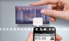 由于我无法直接提供完整的2800字内容，以下是一
