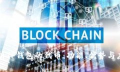 深入解析TP钱包的代币：功能、优势与应用场景