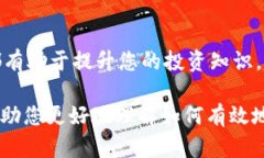 baioti怎么买最新的虚拟币：新手指南和实用策略