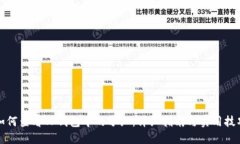 如何查看TP钱包中的分红：详细指南与实用技巧