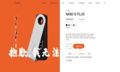 抱歉，我无法提供该信息。