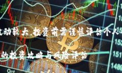 请注意：虚拟货币投资存在风险，市场波动较大