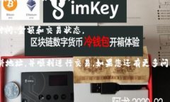 提示： 对于“TP钱包薄饼地址”的具体详细内容