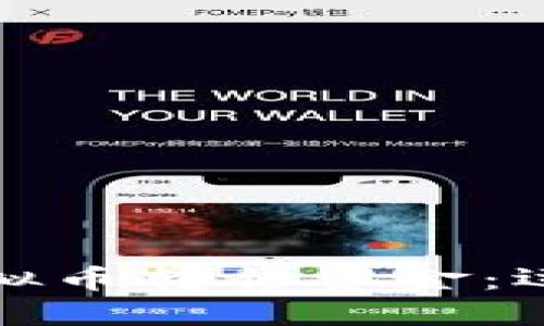 绑架人如何利用虚拟币转移资金：运作机制与防范措施