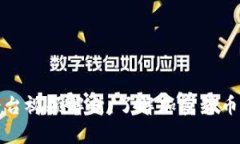 虚拟币交易平台视频解析：了解加密货币的未来