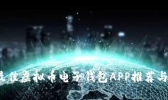 2023年最佳虚拟币电子钱包APP推荐与使用指南