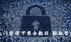 华为手机钱包门禁卡下载全教程：轻松管理您的