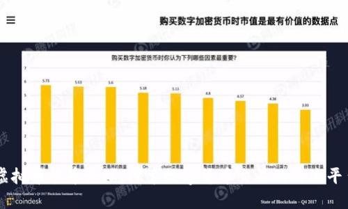 虚拟币炒币论坛：探索数字货币交易的交流平台