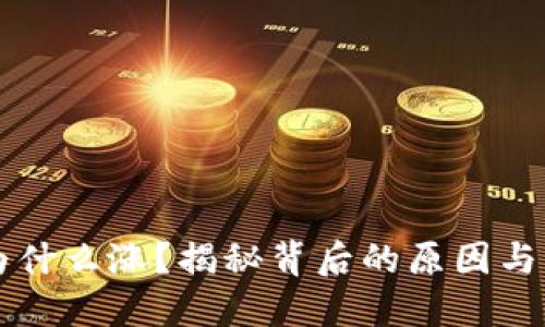 虚拟币为什么涨？揭秘背后的原因与市场动态