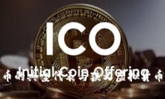 Q币：虚拟货币的典型代表与狭义虚拟货币的关系