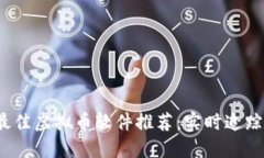 2023年最佳虚拟币软件推荐：实时追踪市场动态