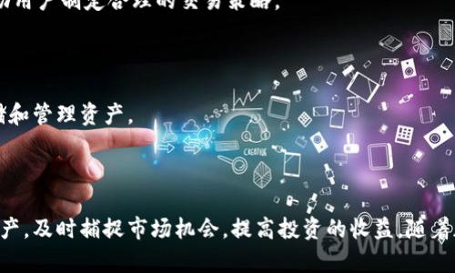   如何在TP钱包中将USDT转到HT平台的详细指南 / 
 guanjianci TP钱包, USDT, HT平台, 加密货币转移 /guanjianci 

在加密货币交易日益普及的今天，许多人们选择使用钱包和交易平台来管理和交易自己的数字资产。TP钱包作为一款多功能的数字货币钱包，支持多种币种的存储和交易，而HT平台则是一个流行的数字货币交易平台，提供各种交易对的服务。对于需要将USDT（泰达币）转移到HT平台的用户来说，了解整个流程至关重要。本文将详细介绍这一过程，并回答一些可能遇到的问题。

### 什么是TP钱包？

TP钱包是一款流行的手机端数字货币钱包，支持多个区块链平台的数字资产管理。它不仅可以用来存储、发送和接收加密货币，还支持通过去中心化交易所进行交易。TP钱包的界面友好，操作简便，非常适合新手用户使用。此外，TP钱包还具有较高的安全性，为用户提供了一种相对安全的资产管理方式。

### 如何在TP钱包中获取USDT？

在TP钱包中获取USDT有多种途径。用户可以通过以下途径获取USDT：

1. **购买**：用户可以通过TP钱包内置的购买功能，用法币（如人民币）直接购买USDT。
2. **转入**：如果用户已经在其他钱包或交易所持有USDT，可以将其转入TP钱包地址。
3. **挖矿和交易**：参与流动性矿池或交易获取收益，然后兑换成USDT。

### 如何轉出USDT？

一旦你在TP钱包中持有USDT，接下来的步骤就是将其转移到HT平台。这个过程包括生成交易并确认。以下是详细步骤：

1. **打开TP钱包**：确保你的TP钱包已经安装，并且已经开通。

2. **选择USDT**：在主界面选择USDT。

3. **选择“发送”功能**：点击“发送”选项。

4. **输入HT平台的收款地址**：在HT平台上，找到你的USDT钱包地址。务必确认地址的正确性，因为数字货币转账一旦发送无法撤回。

5. **输入转账金额**：输入你希望转移的USDT数量。

6. **确认交易**：核对所有信息无误之后，确认交易并输入密码。

7. **等待确认**：交易在区块链上确认后，USDT将被转移至HT平台。

在此过程中，请注意交易手续费，确保你有足够的USDT来支付这些费用。

### 转账过程中的注意事项

虽然在TP钱包中将USDT转到HT平台的操作相对简单，但用户在此过程中仍需注意以下事项：

1. **确认地址**：务必检查HT平台提供的收款地址，确保没有输入错误。
2. **了解手续费**：TP钱包在每次转账时都需要支付一定的手续费；在发送之前，检查相关费用，确保你的余额足够。
3. **网络状态**：加密货币的转账时间与网络状态有关。如果当前网络拥堵，可能需要较长时间才能完成转账。
4. **备份钱包**：定期备份你的TP钱包，确保在设备丢失或损坏时能够恢复资产。

### 为什么选择将USDT转至HT平台？

USDT是目前市场上最为流行的稳定币之一，其价格大致与美元保持1:1的关系，使其成为交易和存储价值的良好选择。而HT平台则提供多种数字货币的交易与投资机会，以下是转移USDT到HT平台的几个主要原因：

1. **流动性**：HT平台拥有较高的交易量，用户在交易时可以容易地找到对应的买家或卖家，从而提高交易的流动性。
   
2. **多种交易对**：HT平台支持的交易对非常丰富，用户可以使用USDT对接多种其他数字资产，抓住市场机会。

3. **安全性**：HT平台在安全性方面也有很好的声誉，用户的资产在交易平台上相对安全。

4. **投资机会**：在HT平台上，用户可以参与各种投资活动，包括DeFi、流动性挖矿等，进一步增加收益。

### 相关问题及回答

#### 1. TP钱包与HT平台的账户如何绑定？

在大部分情况下，TP钱包与HT平台并不需要物理绑定账户，因为两者之间的转账只是基于区块链技术的资产转移。用户只需将HT平台注册时获得的钱包地址输入到TP钱包的发送界面即可。ただし、HT平台のアカウントを作成した場合、関連する認証ステップやセキュリティ設定を完了する必要があります。

#### 2. 转账后USDT多久才能到达HT平台？

USDT转账的时间通常取决于网络的拥堵程度。一般情况下，在网络清晰的情况下，转账通常在几分钟内完成。但如果网络繁忙，可能会延迟至十分钟甚至更长时间。在转账后，你可以在HT平台的“资产”页面查看你的USDT是否到账。

#### 3. 如果转账失败，我该如何处理？

有时候可能会发生转账失败的情况，例如网络拥堵或手续费不足。在这种情况下，你可以打开TP钱包查看交易的状态。若交易处于未确认状态，则需等待确认；如果交易失败，你需要重新进行转账。在转账之前，请确保手续费足够，并且网络状况良好。

#### 4. TP钱包如何保障用户资产的安全性？

TP钱包通过多种方式保障用户的资产安全。首先，TP钱包采用了现代的加密技术来保护用户的私钥。其次，用户需设置强密码和双重认证等安全措施来增强账户安全。此外，TP钱包不存储用户的私钥，这减少了其被攻击的风险。用户应尽量使用冷钱包存储大额资产。

#### 5. HT平台支持哪些类型的交易？

HT平台支持多种类型的交易，包括现货交易、合约交易和杠杆交易等。用户可以根据自己的风险承受能力选择合适的交易方式。此外，HT平台还提供市场分析工具，帮助用户制定合理的交易策略。

#### 6. 我可以在TP钱包中存储哪些币种？

TP钱包支持多种数字货币，包括但不限于比特币（BTC）、以太坊（ETH）、闪电网络（Lightning Network）、ERC20及TRC20代币（如USDT）。用户可以在TP钱包中自由存储和管理资产。

### 结语

在TP钱包中将USDT转至HT平台的过程虽然简单，但用户在操作过程中需谨慎，确保每一步都正确无误。通过掌握这些基本知识，用户可以更灵活地操作自己的数字资产，及时捕捉市场机会，提高投资的收益。随着加密货币市场的不断发展，熟练使用这些工具将是每位投资者所必备的技能。希望本文能够帮助你轻松地完成USDT的转账，并在HT平台上获得更多的投资收益。