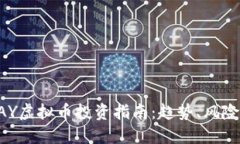 2023年KLAY虚拟币投资指南：趋势、风险与未来展望