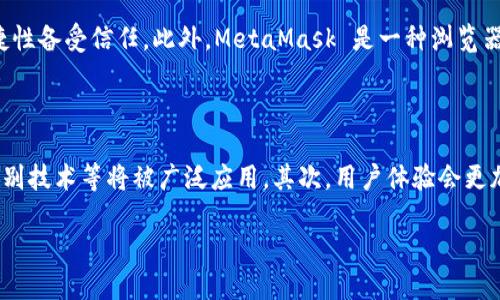 花瓣虚拟币钱包开发：全面解析与最佳实践/花瓣
关键字虚拟币钱包, 钱包开发, 区块链技术, 数字货币/关键字

## 虚拟币钱包开发的背景与意义

随着区块链技术的发展和数字货币的流行，虚拟币钱包成为了用户管理、储存、交易数字资产的重要工具。虚拟币钱包的发展不仅是金融科技的必然结果，也是数字经济时代对金融交易方式的深刻变革。

首先，虚拟币钱包提升了数字资产的安全性，用户可以通过钱包将资产存放在去中心化的环境中，减少被不法分子攻击的风险。其次，虚拟币钱包使用户能够方便快速地进行交易，提高了金融交易效率。此外，虚拟币钱包的多样性满足了不同用户的需求，既有针对新手的简单钱包，也有面向资深用户的高端钱包功能。

## 虚拟币钱包的种类

在虚拟币钱包的开发中，不同类型的钱包有着各自的特点和使用场景。主要分为以下几种：

### 1. 热钱包（Hot Wallet）

热钱包是指持续连接互联网的虚拟币钱包，便于用户随时进行交易和转账。由于其便捷性，热钱包常被用于日常交易，但由于总是在线，它们的安全性相对较低，尤其是容易成为黑客攻击的目标。

### 2. 冷钱包（Cold Wallet）

冷钱包则是将虚拟币离线保存的方式，通常采用硬件钱包或纸质钱包。冷钱包的安全性更高，适合长时间储存大额数字资产，但在需要交易时需要将资产转移到热钱包中，这就显得不够便捷。

### 3. 硬件钱包（Hardware Wallet）

硬件钱包是一种专门的物理设备，能够安全存储私钥。即使在计算机感染恶意软件的情况下，硬件钱包也能保持私钥的安全。虽然其价格相对较高，但其安全性无疑是优势所在。

### 4. 软件钱包（Software Wallet）

软件钱包可以是桌面程序、手机应用程序或网页应用程序，使用方便，适合不同层次的用户。软件钱包在日常小额交易中非常普遍，但用户需要确保所用软件的安全性和合法性。

## 开发虚拟币钱包的技术要点

开发一个安全、可靠的虚拟币钱包需要掌握多项技术要点，包括区块链交互、私钥管理、安全性设计等。

### 1. 区块链交互

在开发虚拟币钱包时，确保钱包与区块链的良好交互是至关重要的。有效的区块链交互设计可以帮助用户完成转账、查询余额、查看交易记录等功能。对于开发者来说，熟悉不同区块链的API和相关协议是必不可少的。

### 2. 私钥管理

私钥是用户访问和管理其数字资产的唯一凭证，开发者必须设计出一套安全的私钥生成和存储方案。私钥不应在服务器上存储，尽可能在客户端生成，并使用强加密算法进行保护。同时，提供用户备份私钥的方式也是设计中非常重要的一环。

### 3. 安全性设计

安全性是虚拟币钱包开发中的重中之重。开发者需要考虑多种解决方案来抵御攻击，包括但不限于两步验证、防钓鱼保护、异常活动监测等。此外，定期对钱包进行安全审计，及时修复潜在漏洞，也是确保用户资产安全的重要措施。

### 4. 用户体验

在虚拟币钱包的开发中，用户体验同样重要。无论是界面的友好性还是操作的流畅性，都能直接影响到用户的使用满意度。开发者需要关注不同用户的需求，提供可定制化的功能及简易易用的界面。

## 可能相关的问题

### 1. 什么是虚拟币钱包，如何工作？

虚拟币钱包是一个数字工具，允许用户存储和管理数字货币。它可以分为多种类型，如热钱包和冷钱包。热钱包通常连接互联网，便于交易，而冷钱包则离线存储，增加安全性。钱包的核心工作是生成和管理私钥，私钥是访问用户数字资产的唯一凭证。在进行交易时，用户需使用私钥来签署交易请求，交易信息再通过网络广播至区块链上进行确认。

### 2. 开发虚拟币钱包需要什么技术背景？

开发虚拟币钱包需要多方面的技术知识，包括区块链原理、网络编程、加密技术、安全设计等。首先，开发者需要理解区块链技术基础，如如何使用不同的共识机制。其次，熟悉编程语言和开发工具，确保能够开发出兼容多种区块链的钱包。此外，安全性是至关重要的，开发者需要了解加密技术，以保护用户的私钥和交易数据。最后，用户体验设计也是重要的一部分，开发者需具备UI/UX设计的基本知识。

### 3. 如何确保虚拟币钱包的安全性？

确保虚拟币钱包的安全性是开发过程中的重中之重。开发者需采取多种措施来保护用户的数字资产。首先，私钥的生成和存储需要在用户设备中进行，尽量避免在服务器中保存。其次，引入多重认证机制（如两步验证），确保账户安全。再者，定期进行安全审计，发现并修复潜在漏洞，确保软件的安全。同时，用户教育也非常重要，让用户了解如何安全使用钱包，如定期备份、避免公开私钥等。

### 4. 如何选择合适的虚拟币钱包开发技术？

选择合适的虚拟币钱包开发技术需要考虑多个因素，包括目标用户群体、支持的区块链、预期功能和安全需求等。首先，定义目标用户群体，比如是针对普通投资者还是专业交易员，然后确定功能需求，比如是否需要支持多币种交易、去中心化交易等。其次，分析目标区块链技术，选择相应的开发语言和工具。最后，安全需求也是选择技术的重要因素，确保所用技术能够提供所需的保护措施。

### 5. 市面上有哪些知名的虚拟币钱包？

市面上有许多知名的虚拟币钱包，用户可以根据自己的需求进行选择。比如，Coinbase Wallet 是一款支持多种数字货币的热钱包，适合新手用户。Ledger 是硬件钱包的代表，以其安全性和便捷性备受信任。此外，MetaMask 是一种浏览器扩展钱包，深受以太坊用户喜爱。每种钱包都有其独特的优势，用户可以根据自己的使用习惯和安全需求来选择合适的钱包。

### 6. 虚拟币钱包的未来发展趋势如何？

随着区块链技术的不断进步，虚拟币钱包的发展也在迅速变化。未来，虚拟币钱包可能会向更高的安全性、更好的用户体验和更广泛的功能发展。首先，安全技术将持续进步，多重身份验证、生物识别技术等将被广泛应用。其次，用户体验会更加个性化，智能化的助手可能会实现，帮助用户轻松管理资产。最后，随着去中心化金融（DeFi）的兴起，虚拟币钱包将承担更多的功能，如资产借贷、交易对接等，成为用户数字资产管理的重要工具。

在虚拟币钱包开发中，技术、需求与安全性是不可分割的整体。结合用户期望与行业趋势，未来将在更高水平上推动虚拟币钱包的发展，为用户提供更加安全、便捷的数字资产管理工具。