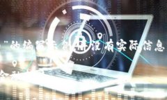 注意：以下内容是关于“德国瑞朗币虚拟币”的