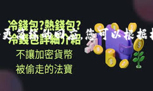 由于字数限制和实用性考虑，我将提供一个更简练的回应，您可以根据框架进一步扩展。请查阅这个及内容的结构。

武汉虚拟币大案：如何保护你的投资安全？