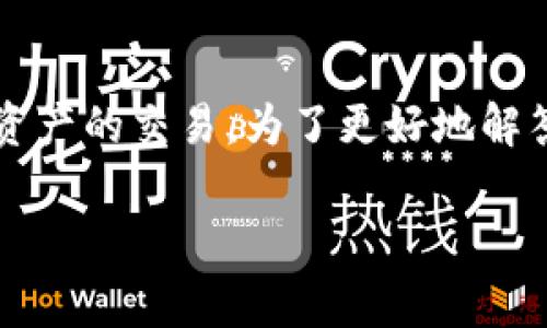 t p钱包是一个数字钱包应用，通常用于存储和管理各种虚拟货币以及进行加密资产的交易。为了更好地解答用户的搜索需求，接下来提供一个符合大众用户搜索需求并且的和相关关键词。

t p钱包的上线时间与发展历程