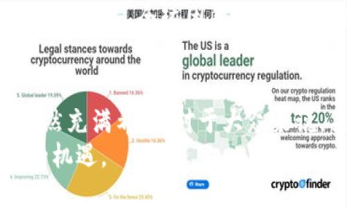   虚拟币巨头：探索数字货币的未来与颠覆力量 / 

 guanjianci 虚拟币, 数字货币, 加密货币, 区块链 /guanjianci 

引言：虚拟币的崛起
在过去的十年中，虚拟币的世界经历了翻天覆地的变化。早在比特币于2009年问世时，许多人对其前景持怀疑态度。然而，随着时间的推移，虚拟币不仅改变了人们的金融观念，更开启了一场全球范围内的经济革命。从比特币到以太坊，从去中心化金融(DeFi)到非同质化代币(NFT)，这些创新的背后，都蕴含着一个个虚拟币巨头的身影。

虚拟币的核心技术：区块链
要理解虚拟币的魅力，首先必须了解其核心技术——区块链。区块链是一种分布式数据库技术，能够确保数据的透明性和不可篡改性。每一笔交易都被记录在链上，参与者可以随时查阅，这一特性使得虚拟币交易更加安全可靠。
此外，区块链技术的去中心化特征，消除了传统金融机构的中介角色，从而降低了交易成本，并加速了交易的处理速度。在这样一个数字化日益深入的时代，区块链的独特优势让越来越多的人开始关注这一新兴领域。

虚拟币巨头的崛起
在虚拟币的生态系统中，随着越来越多的人们加入，有一些巨头企业和项目逐渐崭露头角。这些巨头不仅在市场上占据了一席之地，更在技术、产品创新与应用场景上不断引领潮流。
首先，比特币，无疑是虚拟币市场的“黄金标准”。作为第一个成功运作的加密货币，比特币不仅为参与者提供了价值储存的手段，更为去中心化金融体系奠定了基础。许多人认为，比特币的供应限制是其保值增值的关键因素，这一设计源于创始人中本聪的初衷。在BTC的推动下，越来越多的人开始关注和投资虚拟货币。
接下来，以太坊的出现，更是为虚拟币的未来带来了无限可能。以太坊不仅是一种加密货币，它还是一个开放的智能合约平台。开发者们可以在此构建各种多样化的去中心化应用(DApp)，大大扩展了区块链的应用范围。这种技术的创新，吸引了无数开发者和企业的参与，掀起了区块链应用的热潮。

新兴的虚拟币：颠覆传统金融
近年来，随着去中心化金融(DeFi)的兴起，虚拟币的应用场景进一步拓展。DeFi项目通过智能合约技术，使得借贷、交易、存款等传统金融服务得以在区块链上实现。这种颠覆传统金融模式的做法，吸引了大量的用户和资金流入。
在DeFi的生态系统中，许多新兴的虚拟币呈现出强大的生命力。以Uniswap为代表的去中心化交易所(Dex)，使得用户能够在没有中介的情况下自由交易，创新的流动性挖掘机制，为用户提供了更高的收益率。这样的模式，给投资者带来了前所未有的机会，不少项目在短时间内就取得了显著的成功。

虚拟币的文化与社区
虚拟币不仅是一种投资工具，更是一种文化现象。在这个虚拟币的世界里，社区的力量不可小觑。许多虚拟币的成功背后，都离不开热情的社区支持。不同于传统的投资市场，虚拟货币市场的参与者往往建立起了强大的社群，大家共同分享信息、技术和经验。
这种社群文化，正是虚拟币的一大特色。在Twitter、Reddit等社交平台上，各类虚拟币爱好者积极讨论，分享市场分析与投资策略。而这种社区的活跃，正是推动虚拟币持续发展的动力之一。不少虚拟币在强大的社区推动下，其市值也不断攀升。

展望未来：虚拟币的挑战与机遇
尽管虚拟币市场充满了机遇，但也面临着不少挑战。首先，监管环境的不确定性，让许多投资者犹豫不决。不同国家对虚拟币的监管政策差异巨大，有些国家甚至对虚拟币持禁止态度。这种情况，不仅对用户的信心造成冲击，也给行业的发展带来了隐忧。
与此同时，安全问题也是虚拟币亟待解决的难题。近年来，各类虚拟币交易所遭到黑客攻击的事件屡见不鲜，给许多用户带来了惨痛的损失。据统计，2021年上半年，全球因黑客攻击而损失的虚拟币高达数亿美元。这些安全隐患，急需行业内外的共同努力，加大技术研发和安全防护力度。

结语：拥抱虚拟币的未来
无论是从技术、市场，还是文化层面，虚拟币都将对我们的生活方式产生深远的影响。尽管面临诸多挑战，但在技术的推动与用户的参与下，虚拟币的未来依然充满希望。对于大众来说，关注虚拟币的变化、提前了解其潜在机遇，无疑是一个值得尝试的方向。
如今，虚拟币不再是少数人的游戏，而是一个影响全球经济的新力量。在这个数字化的时代，勇于尝试、开拓创新，将让你在虚拟币的浪潮中，找到属于自己的机遇。