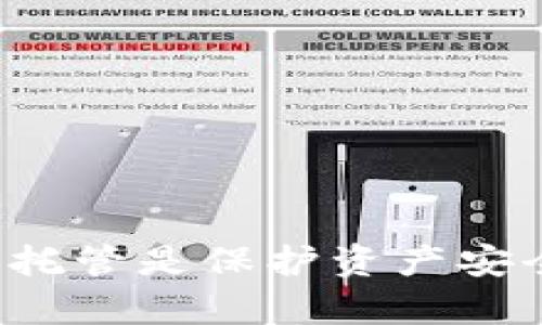 为什么虚拟币托管是保护资产安全的有效选择？