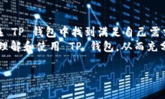 关于“T P 钱包是什么地址”的问题，首先需要了