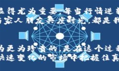  bloqueo 虚拟币投资的奇幻之旅：从新手到老司机