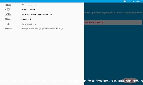 探秘通化虚拟币：如何在数字时代抓住投资机会