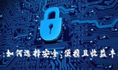 探索虚拟币钱包的未来：如何选择安全、便携且