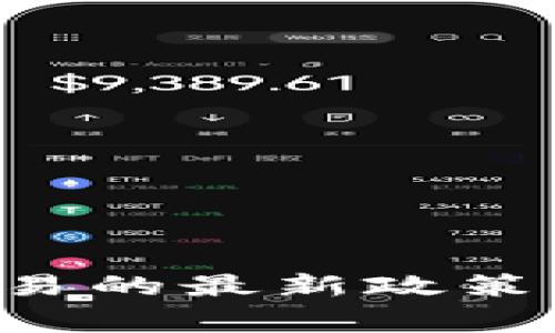 中国国家对虚拟币交易的最新政策解读：合规与风险并存