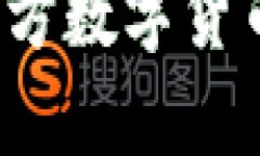 吕梁文水虚拟币：探索地方数字货币的创新潜力