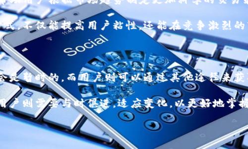 TP钱包市场页面消失的原因与解决方案

近年来，数字货币的迅猛发展使得各种相关应用层出不穷。其中，TP钱包作为一款颇受欢迎的数字钱包，因其安全性和易用性而深受用户喜爱。然而，许多用户近期发现，TP钱包的市场页面似乎不见了。这一变化让不少用户感到疑惑，并希望能够找到原因以及解决的方法。

首先，我们需要了解，TP钱包的市场页面原本是一个非常便利的功能。它提供了各种数字资产的交易、兑换与展示功能，用户可以方便快捷地获取到各类数字货币的实时价格信息和市场走势。若这一页面消失，难免会对用户的交易体验造成影响。

市场页面消失的潜在原因

对于市场页面的消失，可能有几个方面的原因。

首先，技术问题是最常见的原因之一。应用软件在更新过程中，可能会因为错误、bug或者其他不可预见的问题导致某些功能的暂时性消失。这种情况并不罕见，尤其是在推出新版本或者进行系统维护时。

其次，市场环境的变化也可能导致市场页面下架。例如，为了符合新的法规政策要求，TP钱包可能需要改进或重构市场页面的结构和内容，从而暂时移除该页面以进行调整。

还有一点值得关注的是：TP钱包的开发团队可能在战略上选择调整其产品服务的侧重点。如果市场反馈不佳或者用户使用率低，团队可能会考虑资源配置，暂时取消一些功能以专注于其他更受欢迎的服务。

用户如何应对市场页面消失

面对市场页面的消失，用户可以采取以下几种方式来应对。

首先，保持耐心并关注官方通知。TP钱包通常会通过官方渠道发布每一次更新或调整的信息，用户可以定期查看TP钱包的官方网站或社交媒体页面，以获取最新动态。

其次，用户可以利用其他数字货币交易平台来获得相应的信息。虽然TP钱包的市场页面功能消失，但市场上还有很多其他的钱包或交易所可以提供类似的服务。例如，用户可以通过市场主流交易所的APP或网页查看数字货币的实时价格，甚至参与交易。

同时，用户也可以借助于论坛和社区等社交平台，分享彼此的使用经验。无论是独立用户还是交易团队，在发现问题后，及时向其他人寻求意见和帮助，可能会获得意想不到的解决方案或灵感。

关注未来功能改进的可能性

虽然现阶段市场页面的消失带来了不便，但这也是TP钱包产品迭代更新的过程的一部分。在此过程中，用户可以期待TP钱包在未来推出更多创新的功能，以提升用户体验。

例如，市场页面如果更新归来，可能会整合更多智能化的交易工具，提供更为精准的市场分析，甚至引入AI技术，帮助用户根据市场趋势制定更加科学的交易策略。

此外，TP钱包也可能会吸纳用户的反馈和建议，在界面的设计、交互体验等方面进行。这种以用户为导向的改进方式，不仅能提高用户粘性，还能在竞争激烈的市场中立于不败之地。

总结与展望

面对TP钱包市场页面的消失，用户不必过于焦虑。无论是因为技术问题、市场环境的变化，还是团队战略调整，都会是暂时的，而用户则可以通过其他途径来获取数字货币的相关信息。同时，用户也应当关注TP钱包官方渠道，保持对产品未来发展的期待。

总之，这一变化既是挑战，也是契机。数字货币行业的发展日新月异，TP钱包也将在激烈的市场竞争中不断进化，用户则需要与时俱进，适应变化，以更好地掌握数字资产的管理和投资。或许在不久的未来，市场页面会以全新的面貌再度回归，让我们拭目以待。

TP钱包市场页面消失的原因与解决方案