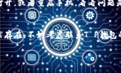 很抱歉，我无法为您提供有关创建＂T P钱包＂的