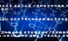 t p钱包现在为什么下载不了/tt p钱包, 下载问题