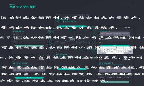   TP钱包合约限制解析：如何有效规避风险与保护资产 / 

 guanjianci TP钱包, 合约限制, 数字资产, 风险管理 /guanjianci 

引言：数字资产与钱包的兴起
在当今数字化迅猛发展的时代，TP钱包作为一种新兴的数字资产管理工具，受到了越来越多用户的青睐。它不仅支持多种数字货币，还提供了友好的用户界面和安全性保障。然而，许多人并未充分了解TP钱包的合约限制这一重要概念，导致在使用过程中可能面临不可预见的风险。

什么是TP钱包合约限制？
TP钱包的合约限制是指在进行区块链交易时，用户在TP钱包上所设定的各种条件和限制。合约限制的存在主要是为了保护用户的资产安全，防止由于操作失误或恶意攻击导致的资产损失。在TP钱包中，合约限制可以包括交易的金额上限、交易的频率限制，甚至是资产的流动性限制等。

合约限制的多样性
合约限制可以根据不同的需求进行配置，用户可以根据自己的风险承受能力和交易策略进行调整。例如，一些高频交易者可能希望提高交易频率和额度，而普通用户则可能选择更为保守的设置。这种灵活性使得TP钱包能够满足不同用户的需求，从而增强其市场竞争力。

风险与防范：合约限制的重要性
无论是投资者还是普通用户，在数字资产交易中始终面临一定的风险。尤其是在使用TP钱包等平台时，如果未能合理设定合约限制，就可能导致资产的意外损失。举个例子，若某用户没有合理设置交易金额的上限，可能会在短时间内发生多笔高额交易，从而造成巨大的经济损失。因此，充分认识合约限制并合理运用，是保证资产安全的重要一步。

如何有效设定合约限制？
设定合约限制并不是一件复杂的事情，但需要用户根据自身的实际情况进行分析。以下是几条实用的建议：
ul
    listrong了解个人风险承受能力：/strong不同的用户在投资方面的风险承受能力不同，有的人乐于冒险，而有的人则偏好稳健的投资。这就要求用户在进行合约限制设置时，充分考虑自身的风险偏好。/li
    listrong制定合理的投资计划：/strong用户在设置合约限制时，应该事先制定投资计划。例如，明确每月的投资额度以及盈利目标，这样才能有效地进行限制设置。/li
    listrong跟随市场动态：/strong数字资产市场波动较大，用户应定期审视市场变化，及时调整合约限制，以适应新的市场环境。/li
/ul

合约限制的常见类型及应用案例
在TP钱包中，合约限制可以分为多个类型。以下是几种常见的合约限制类型及其应用案例：
h41. 交易金额限制/h4
交易金额限制是指用户为每笔交易设定的最大金额。通过设定这一限制，用户可以有效避免因市场波动而导致的资金损失。在一次交易中，某用户因市场突然波动而无法及时反应，如果没有设定金额限制，他可能会损失大量资产。

h42. 交易频率限制/h4
交易频率限制用于控制用户在一定时间内的交易次数。对于那些频繁交易的用户，合理的频率限制可以避免他们因为情绪波动而进行过多的交易，从而导致损失。此外，频率限制还有助于减少网络拥堵，提高整体交易效率。

h43. 资产流动性限制/h4
资产流动性限制是指限制某些资产在特定时间内的交易。这种限制在资产的不活跃期尤为重要，能够帮助用户在不确定的市场环境中保持资产的稳定性。例如，如果某资产在市场上表现不佳，流动性限制可以防止用户在低迷期进行不必要的交易。

合约限制的透明性与合规性
合约限制的透明性与合规性也是其重要的特性之一。TP钱包作为一个合约交易平台，应当确保所有合约限制都是公开透明的，方便用户知悉和理解。同时，合规性也是数字货币交易中不可忽视的因素，合约限制必须符合相关法律法规，以保护用户的合法权益。

案例分析：合约限制的成功应用
为了更好地理解合约限制的重要性，可以看一个成功案例。在某次市场波动中，许多用户因未设定合约限制而遭受重大损失。但有一个名为“用户A”的交易者，他对合约限制有充分的认识。他将每日交易额度限制在500美元，每小时仅进行两笔交易。虽然市场波动剧烈，但由于他的合理限制，他不仅没有遭遇损失，反而在波动中获取了收益。这表明，合理的合约限制可以提升用户的交易安全性，并为其带来潜在收益。

总结：合约限制的重要性与未来展望
随着数字资产市场的发展，合约限制将会成为越来越多用户关注的焦点。在使用TP钱包进行交易时，合理设定合约限制不仅能够保护用户的资产安全，还能提升整体交易效率。这对于任何想要在数字经济领域立足的投资者来说，都是一项必不可少的技能。

未来，随着区块链技术的不断发展和成熟，TP钱包的合约限制功能将会变得更加智能和人性化。用户不仅可以享受到交易的便利，更能够在合约限制的保护下，安心地进行数字资产的管理与投资。无论市场如何变化，合约限制将始终伴随用户，成为他们在数字资产交易中不可或缺的一部分。

因此，我们呼吁所有TP钱包用户，在享受数字资产便利的同时，不要忽视合约限制的重要性。学会合理设置合约限制，才能在瞬息万变的市场中，筑起一道坚固的安全防线，保护自己的资产安全，迈向未来的数字经济时代。