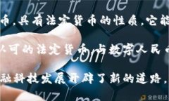 中国的虚拟货币主要是指数字人民币（Digital Cu