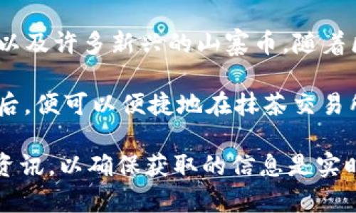 抹茶交易所（Mx.finex）是一个以数字资产交易为主题的交易平台，提供了多种虚拟币的交易服务。在这个平台上，用户可以进行数字货币的买卖，投资比特币、以太坊、抹茶币等各种虚拟货币。抹茶交易所致力于为用户提供安全、高效的交易体验，并随着市场的变化不断更新其支持的虚拟货币种类。

具体来说，抹茶交易所支持的虚拟币种类在不断增长。用户在交易所上可以找到主流币种，如比特币（BTC）、以太坊（ETH）、泰达币（USDT）、以及许多新兴的山寨币。随着区块链技术的不断发展，新的虚拟币种也在持续涌现，抹茶交易所也在不断评估这些新币的潜在价值与市场需求，以保持其平台的竞争力。

此外，抹茶交易所还通过提供包括法币交易、杠杆交易、合约交易等多种交易方式，来满足不同投资者的需求。在用户注册并完成身份验证后，便可以便捷地在抹茶交易所进行虚拟币的买卖。

如果需要了解抹茶交易所目前支持的具体虚拟币数量及名称，建议直接访问抹茶交易所的官方网站，或者通过其官方社交媒体获取最新资讯，以确保获取的信息是实时和准确的。