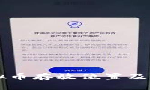 热钱包的虚拟币存放位置及最佳实践指南