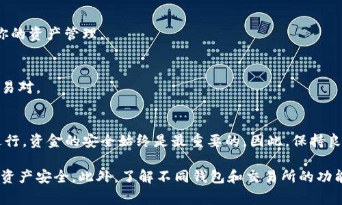 关于将TP钱包中的资产转移到BKEX交易平台的操作，首先需要明确一些基础知识和步骤。TP钱包是一个去中心化的钱包，通常支持多种加密货币，而BKEX则是一个集中交易所，提供多种交易对和服务。在进行资产转移之前，作为用户，你需要注意以下几个关键点：

1. 了解TP钱包与BKEX的基本概念
TP钱包是一个方便用户存储和管理加密资产的工具，它支持多种数字货币的存取。而BKEX是一家数字货币交易所，用户可以在这里进行交易、兑换和投资。因此，了解这两者的基本功能和特点是非常重要的。

2. 准备工作：确保资产安全
在进行任何转移之前，确保你的TP钱包安全，并且已经备份了私钥和助记词。资产的安全是最重要的，避免因操作不当导致资金损失。

3. 登陆BKEX账户
如果你还没有BKEX账户，首先需要注册一个。注册过程通常需要提供一些个人信息和进行身份验证。完成后，登陆你的BKEX账户。

4. 获取BKEX的充值地址
登录BKEX后，找到“资产”或“钱包”选项，在这个部分通常有“充值”功能。选择你要转移的币种，系统会生成一个唯一的充值地址。在转移之前，确保记录下这个地址。

5. 在TP钱包中进行转账
打开你的TP钱包，找到要转移的资产。在钱包的界面中，选择“发送”功能，将之前获取到的BKEX充值地址黏贴到对应位置。输入你希望转移的金额，并确认无误后，提交转账请求。

6. 确认交易状态
转账请求提交后，通常需要一些时间来确认，这个时间取决于区块链的网络状况。在你的TP钱包和BKEX账户中查看交易状态，一旦确认，资产就会成功转入BKEX。

7. 交易所存款及相关费用
要注意不同的币种在BKEX的充值可能会有不同的费用。在转移之前，最好熟悉相关的费用规则，以免影响到你的资产管理。

8. 完成转移后的操作
一旦资金到达BKEX账户，你就可以选择进行交易或者提现。建议在进行交易之前，熟悉BKEX的各项功能和交易对。

总结
将TP钱包中的资产转移到BKEX并不是一件复杂的事情，关键在于操作过程中保持谨慎，确保每一步都正确进行。资金的安全始终是最重要的。因此，保持良好的资产管理习惯，将帮助你在加密货币的世界中更稳健地前行。

通过以上步骤，你应该能够顺利将TP钱包的资产提到BKEX。在这个过程中，一定要注意每一步的细节，以确保资产安全。此外，了解不同钱包和交易所的功能特点，有助于你更好地管理和使用你的加密资产。