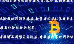    低面额虚拟币：开启新经济时代的创新投资机