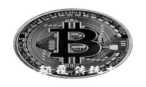 探索SaaS虚拟币：颠覆传统支付模式的新革命