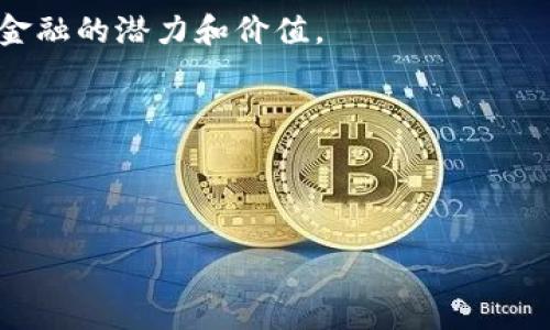 ciaoti如何通过TP钱包连接Racadao网站：全方位指南/ciaoti
TP钱包, Racadao, 加密货币, 区块链/guanjianci

引言：加密货币的新时代
随着区块链技术的迅速发展和加密货币的普及，越来越多的用户希望能够方便地管理和交易他们的数字资产。TP钱包（Token Pocket）因为其用户友好的界面和多样化的功能，成为了加密货币用户的热门选择。而Racadao作为一个新兴的去中心化平台，提供了一系列创新的金融服务，吸引了大量用户的关注。在这篇文章中，我们将详细介绍如何通过TP钱包连接Racadao网站，帮助你更好地参与到这一波加密货币的浪潮中。

什么是TP钱包？
TP钱包是一个多链数字资产钱包，支持以太坊、比特币、EOS等多个主流区块链的数字资产管理。它以简洁易用的界面和丰富的功能著称，用户可以通过TP钱包轻松进行充值、提现，以及资产交换等操作。TP钱包的另一个优势是其安全性，它采用了多重签名机制，确保用户资产的安全。

Racadao简介
Racadao是一个基于区块链技术的去中心化金融（DeFi）平台，它致力于为用户提供更高效、更透明的金融服务。Racadao允许用户进行资产管理、借贷及收益农业等操作，通过去中心化的方式减少传统金融系统中的中介干预。这种创新模式不仅能降低成本，还能提升资金利用效率，从而让用户获得更高的收益。

连接TP钱包与Racadao的步骤
要连接TP钱包和Racadao网站，你需要按照以下步骤操作，这将带你体验去中心化金融的魅力：

h4步骤一：下载并安装TP钱包/h4
首先，确保你已经在你的移动设备或电脑上下载并安装了TP钱包。你可以在App Store或Google Play中找到官方版本，或者前往TP钱包的官方网站下载最新版本。安装完成后，打开应用程序并创建一个新钱包，或者导入你已有的钱包地址。

h4步骤二：创建/导入钱包/h4
在TP钱包主页，有“创建钱包”和“导入钱包”两个选项。如果你是新用户，选择“创建钱包”，并按照提示设置你的密码和备份助记词。如果你已经有一个钱包，选择“导入钱包”，并输入你的助记词或私钥。请务必妥善保管这些信息，以免资产丢失。

h4步骤三：确保钱包有足够的资金/h4
连接Racadao之前，请确保你的TP钱包内有足够的加密货币资产，通常是以太坊（ETH）或其他支持的代币。这是进行交易和支付网络手续费所必需的。你可以通过币安、火币等交易所将加密资产转入你的TP钱包，确保你的交易顺利进行。

h4步骤四：访问Racadao网站/h4
打开你的浏览器，访问Racadao的官方网站。主页上通常会有明显的“连接钱包”按钮，点击后选择TP钱包作为你要连接的钱包。你也可以查看网站的社交媒体或官方公告，以确保自己访问的是正确的网址，防止受到钓鱼攻击。

h4步骤五：授权连接/h4
当你点击连接TP钱包后，会弹出一个授权窗口。在这里，你需要仔细审核所请求的权限。确保你理解将要提供给Racadao的权限，并确认操作。很多用户在这一环节会感到紧张，但只要在官方渠道上进行操作，一般都是安全的。

h4步骤六：开始使用Racadao的功能/h4
连接成功后，你就可以开始探索Racadao提供的各种金融服务。你可以进行资产的交易、添加流动性、参与借贷等。每一种功能都有其独特的操作流程，建议在使用前仔细阅读每项服务的说明，以确保你了解所有的规则和潜在风险。

安全注意事项
在进入区块链和加密货币世界时，安全是始终需要关注的方面。用TP钱包连接Racadao时，你需要注意以下几点：

h4保持钱包私钥安全/h4
你的私钥和助记词是保护你钱包安全的唯一途径。请确保不要将它们分享给任何人，尤其是在社交媒体或论坛上。只有你能访问这些信息，任何人获取了你的私钥，都可以完全控制你的资产。

h4谨慎选择DApp/h4
在使用去中心化应用（DApp）时，确保它们是经过验证的，并且在社区中口碑良好。不少钓鱼网站会假冒知名的DApp，试图获取用户的资产。在连接钱包前，总是检查网站的URL是否正确。

h4定期更新软件/h4
保持你的TP钱包和操作系统的软件版本最新，可以有效维护安全性。更新通常会包含漏洞修复和安全补丁，定期更新能够降低受到攻击的风险。

总结：连接的乐趣与前景
通过TP钱包连接Racadao网站，无疑是加密货币用户的一次全新体验。这让你能够以更高效、灵活的方式来管理和交易数字资产。随着DeFi概念的持续升温，越来越多的用户开始意识到了去中心化金融的潜力和价值。

此外，掌握连接TP钱包与Racadao网站的操作流程，也让你在加密货币这个广阔的世界中步入一个新的阶段。请务必遵循以上安全提示，以确保你的资产得到充分的保护。

随着技术的不断进步，区块链和加密货币的未来充满无限可能。无论是投资、交易还是获取收益，谨记保持学习的态度，才能更好地把握这一行业的发展动态。

希望这篇文章能帮助到你，让你在加密货币的旅途中走得更加顺利与安全！