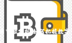 2023年艾瑞虚拟币市场分析：如何把握数字货币的