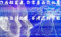 关于虚拟货币的法律问题，尤其是推荐别人购买