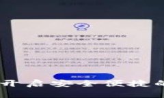 TP数字钱包官网：开启安全便捷的数字货币新体验